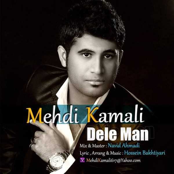  دانلود آهنگ جدید مهدی کاملی - دله من | Download New Music By Mehdi Kamali - Dele Man