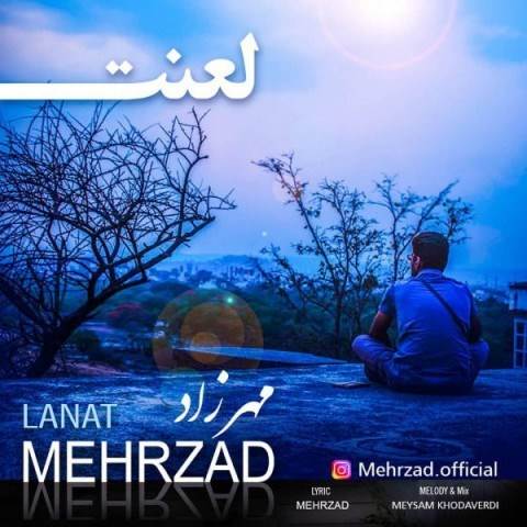  دانلود آهنگ جدید مهرزاد - لعنت | Download New Music By Mehrzad - Lanat