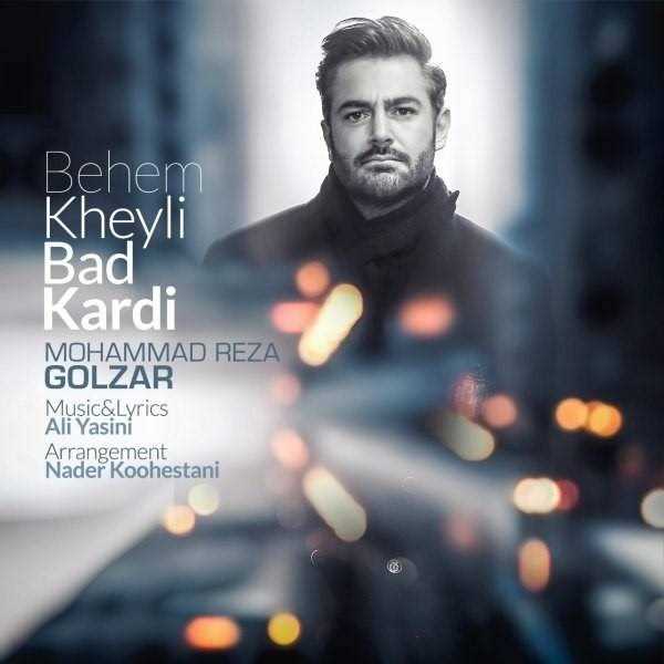  دانلود آهنگ جدید محمدرضا گلزار - بهم خیلی بد کردی | Download New Music By Mohammadreza Golzar - Behem Kheyli Bad Kardi
