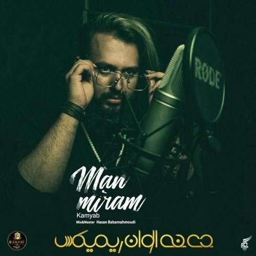  دانلود آهنگ جدید کامیاب - من میرم (دی جی الوان ریمیکس) | Download New Music By Kamyab - Man Miram (Dj Elvan Remix)