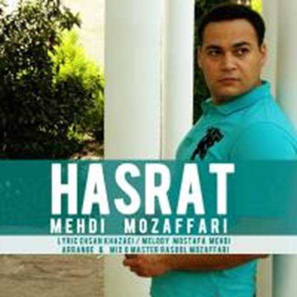  دانلود آهنگ جدید Mahdi Mozaffari - Hasrat | Download New Music By Mahdi Mozaffari - Hasrat