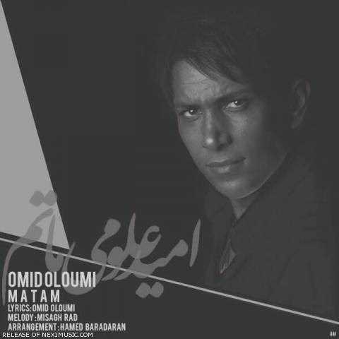  دانلود آهنگ جدید امید علومی - ماتم | Download New Music By Omid Oloumi - Matam (