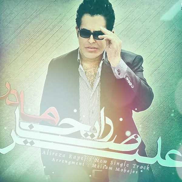  دانلود آهنگ جدید علیرضا رایج - مادر | Download New Music By Alireza Rayej - Madar