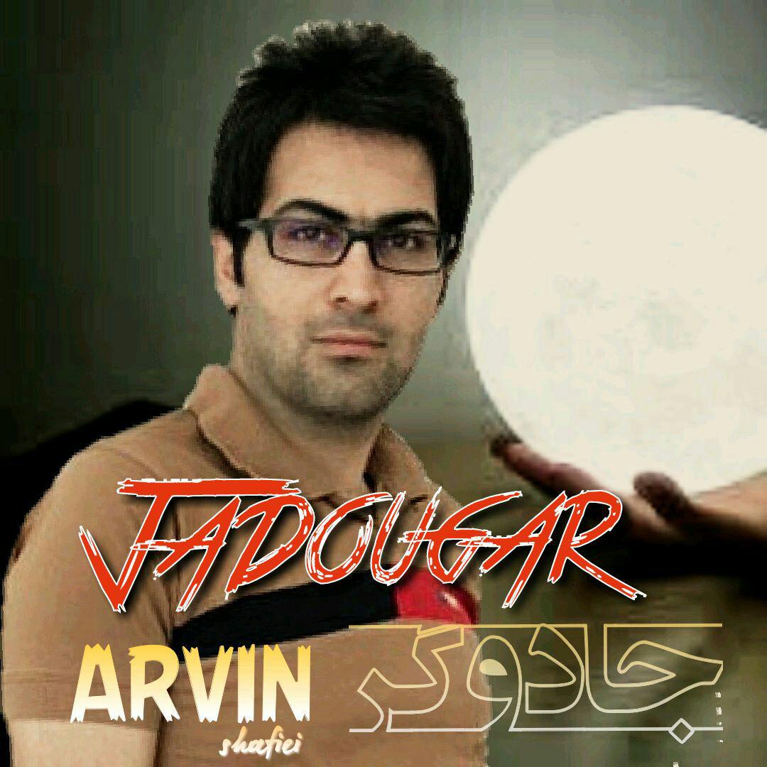  دانلود آهنگ جدید آروین شفیعی - جادوگر | Download New Music By Arvin Shafiei - Jadougar