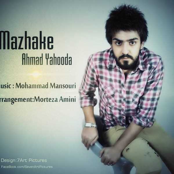  دانلود آهنگ جدید احمد یهودا - مژکه | Download New Music By Ahmad Yahooda - Mazhake