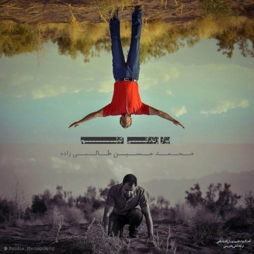  دانلود آهنگ جدید محمد حسین طالبی زاده - بزار زندگی کنم | Download New Music By Mohammad Hossein Talebizadeh - Bezar Zendegi Konam