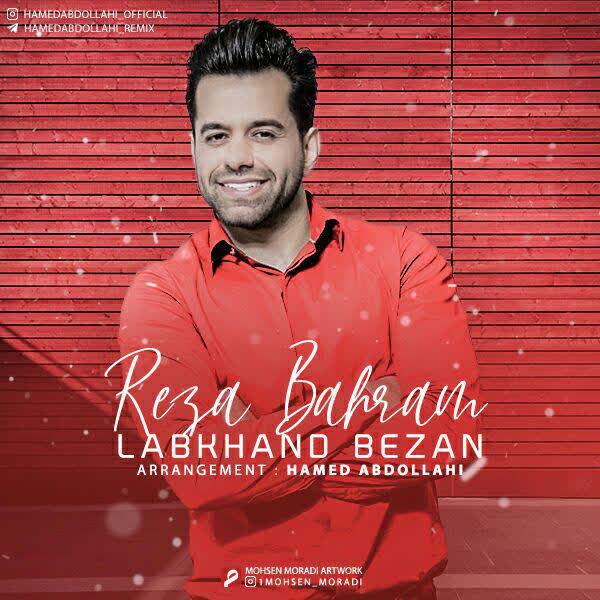  دانلود آهنگ جدید رضا بهرام - لبخند بزن | Download New Music By Reza Bahram - Labkhand Bezan
