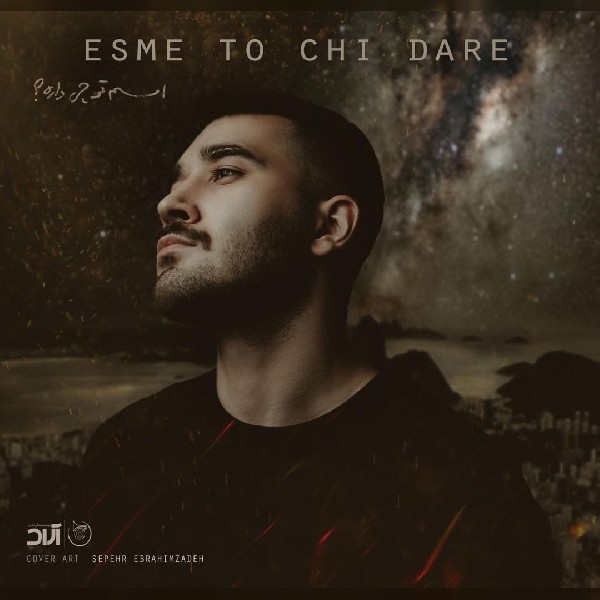  دانلود آهنگ جدید علی یاسینی - اسم تو چی داره | Download New Music By Ali Yasini - Esme To Chi Dare