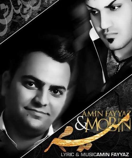  دانلود آهنگ جدید امین فیز - میرم (فت مبین) | Download New Music By Amin Fayyaz - Miram (Ft Mobin)
