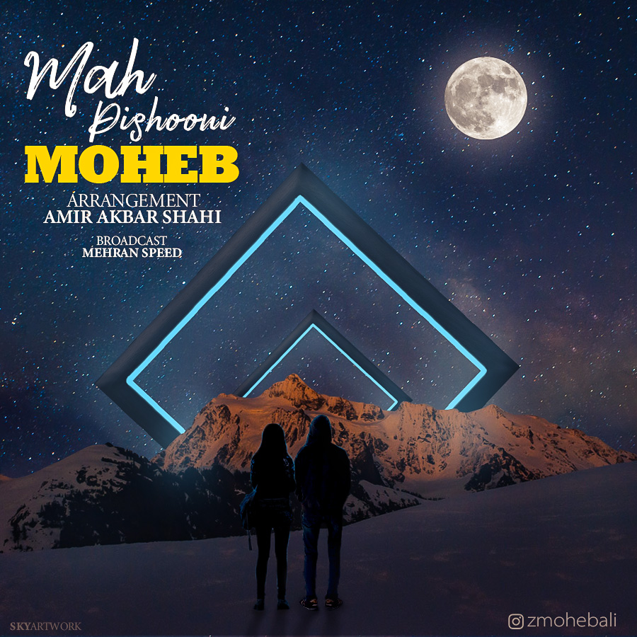  دانلود آهنگ جدید محب - ماه پیشونی | Download New Music By Moheb - Mah Pishooni