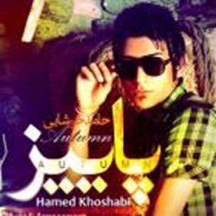  دانلود آهنگ جدید حامد خوشابی - پاییز | Download New Music By Hamed Khoshabi - Paeez