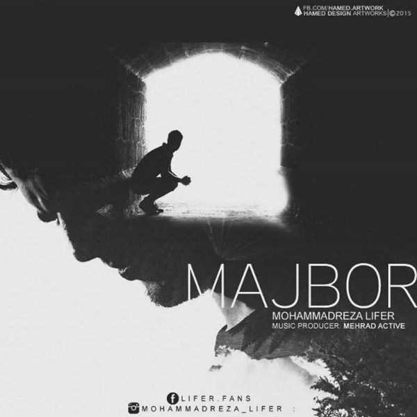  دانلود آهنگ جدید Mohammadreza Lifer - Majbor | Download New Music By Mohammadreza Lifer - Majbor