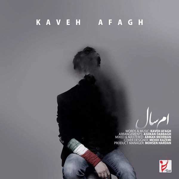  دانلود آهنگ جدید کاوه آفاق - امسال | Download New Music By Kaveh Afagh - Emsal