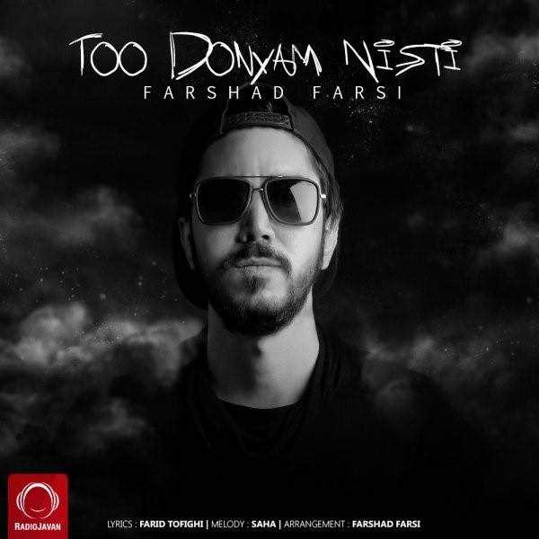  دانلود آهنگ جدید فرشاد فارسی - تو دونیم نیستی | Download New Music By Farshad Farsi - Too Donyam Nisti