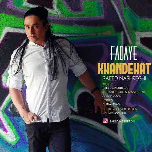  دانلود آهنگ جدید سعید مشرقی - فدای خنده هات | Download New Music By Saeed Mashreghi - Fadaye Khandehat