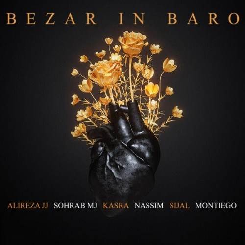  دانلود آهنگ جدید علیرضا جی‌جی و سیجل و سهراب ام‌جی - بزار این بارو | Download New Music By Alireza JJ - Bezar In Baro (Ft Sijal And Sohrab MJ)