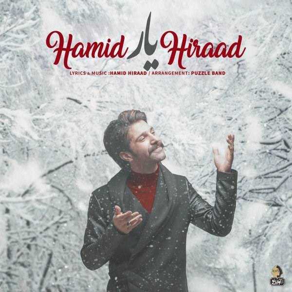  دانلود آهنگ جدید حمید هیراد - یار | Download New Music By Hamid Hiraad - Yar