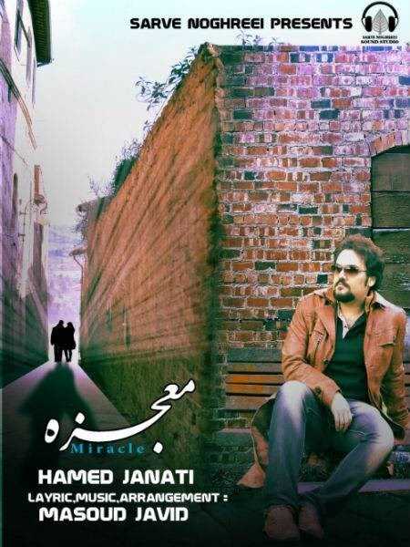  دانلود آهنگ جدید حامد جنتی - معجزه | Download New Music By Hamed Janati - Mojeze