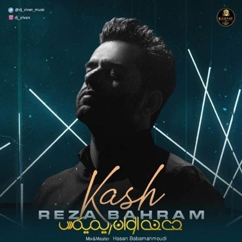  دانلود آهنگ جدید رضا بهرام - کاش (دی جی الوان ریمیکس) | Download New Music By Reza Bahram - Kash (Dj Elvan Remix)