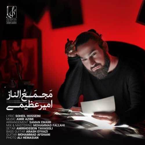  دانلود آهنگ جدید امیر عظیمی - مجمع الناز | Download New Music By Amir Azimi - Majmaolnaz
