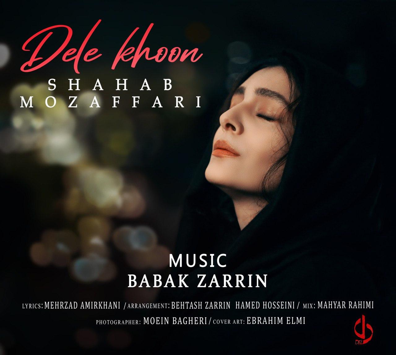  دانلود آهنگ جدید شهاب مظفری - دل خون | Download New Music By Shahab Mozaffari - Dele Khoon