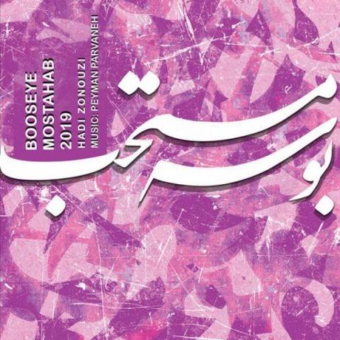  دانلود آهنگ جدید هادی زنوزی - بوسه مستحب | Download New Music By Hadi Zonouzi - Booseye Mostahab