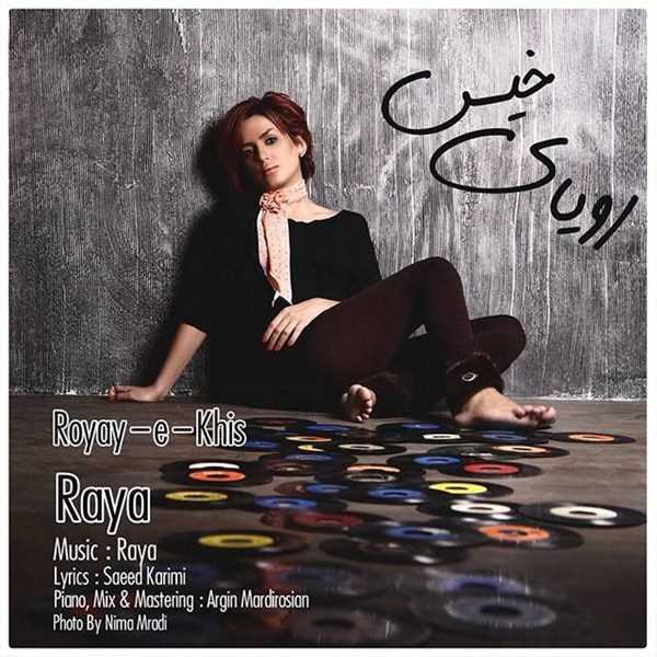  دانلود آهنگ جدید رایا - رویای خیس | Download New Music By Raya - Royaye Khis