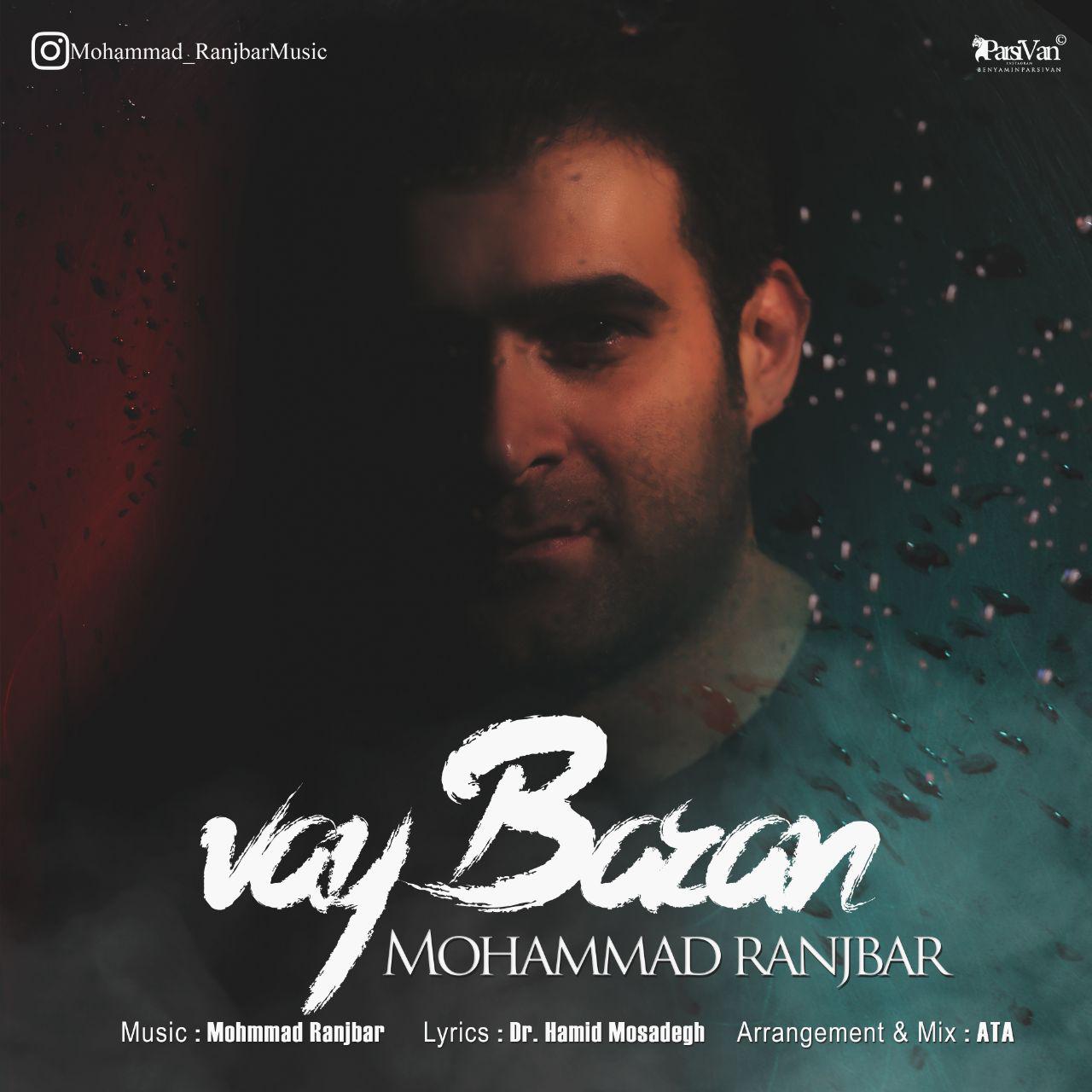  دانلود آهنگ جدید محمد رنجبر - وای باران | Download New Music By Mohammad Ranjbar - Vay Baran