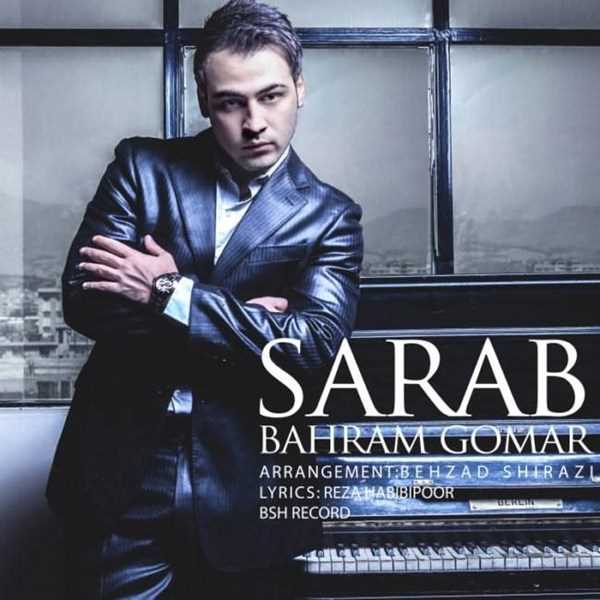  دانلود آهنگ جدید بهرام گمار - سراب | Download New Music By Bahram Gomar - Sarab
