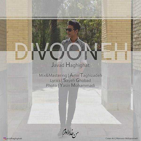  دانلود آهنگ جدید ​جواد حقیقت - دیوونه | Download New Music By Javad Haghighat - Divooneh