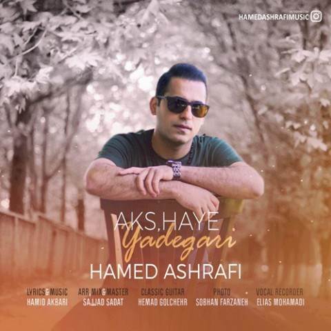  دانلود آهنگ جدید حامد اشرفی - عکس های یادگاری | Download New Music By Hamed Ashrafi - Aks Haye Yadegari
