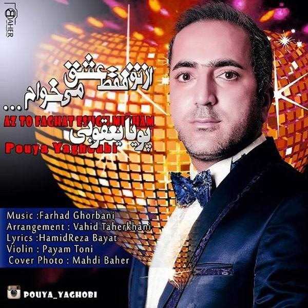  دانلود آهنگ جدید Pouya Yaghoubi - Az To Faghat Eshgh Mikham | Download New Music By Pouya Yaghoubi - Az To Faghat Eshgh Mikham