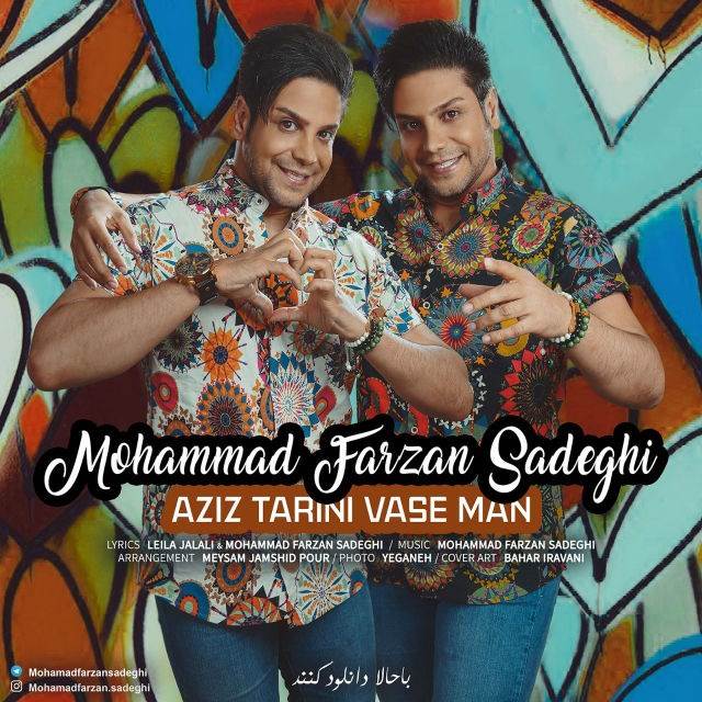  دانلود آهنگ جدید محمد فرزان صادقی - عزیز ترینی واسه من | Download New Music By Mohammad Farzan Sadeghi - Aziz Tarini Vase Man