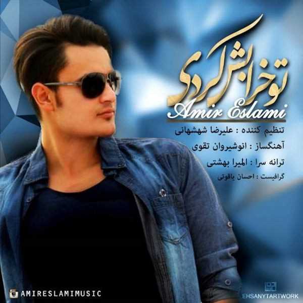  دانلود آهنگ جدید Amir Eslami - To Kharabesh Kardi | Download New Music By Amir Eslami - To Kharabesh Kardi