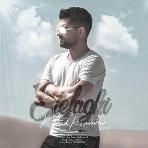  دانلود آهنگ جدید مهدی روانبخش - اتفاقی | Download New Music By Mehdi Ravanbakhsh - Etefaghi