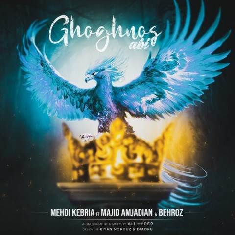 دانلود آهنگ جدید مهدی کبریا - ققنوس آبی | Download New Music By Mehdi Kebria - Ghoghnoose Abi