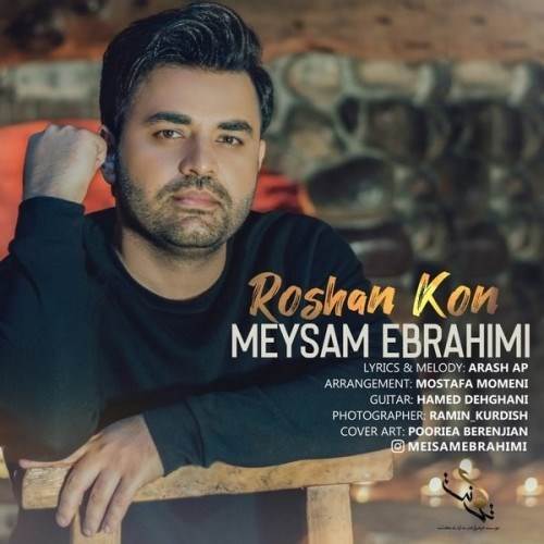  دانلود آهنگ جدید میثم ابراهیمی - روشن کن | Download New Music By Meysam Ebrahimi - Roshan Kon
