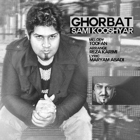  دانلود آهنگ جدید سامی کوشیار - غربت | Download New Music By Sami Kooshyar - Ghorbat