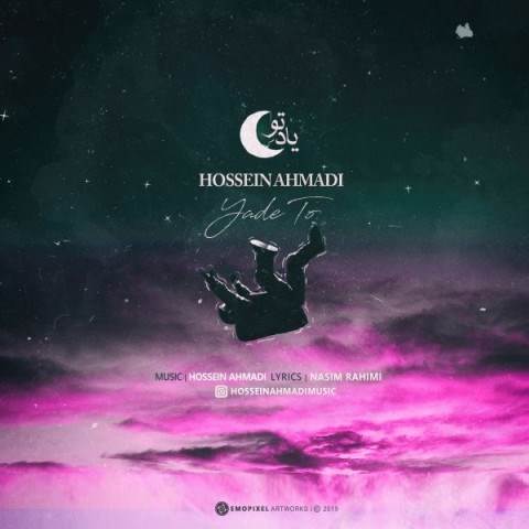  دانلود آهنگ جدید حسین احمدی - یاد تو | Download New Music By Hossein Ahmadi - Yade To