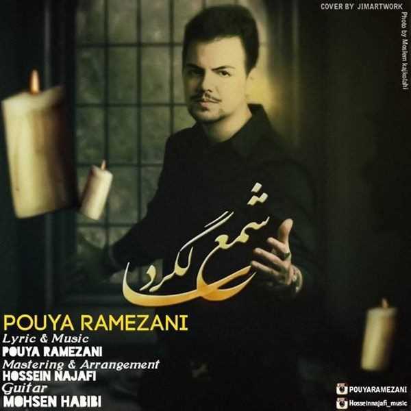  دانلود آهنگ جدید Pouya Ramezani - Shame Salgard | Download New Music By Pouya Ramezani - Shame Salgard