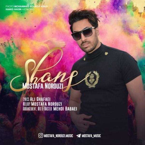  دانلود آهنگ جدید مصطفی نوروزی - شانس | Download New Music By Mostafa Norouzi - Shans