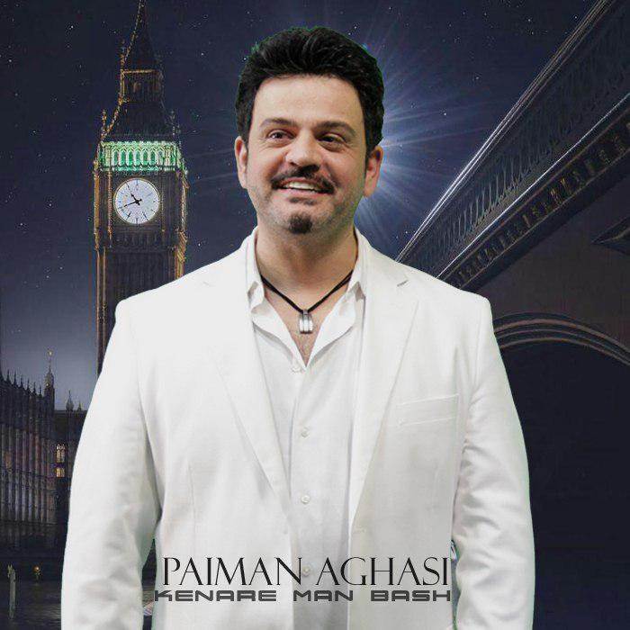  دانلود آهنگ جدید پیمان آغاسی - كنار من باش | Download New Music By Paiman Aghasi - Kenare Man Bash