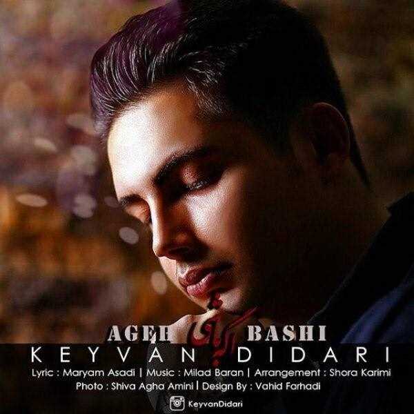  دانلود آهنگ جدید کیوان دیداری - اگه باشی | Download New Music By Keyvan Didari - Age Bashi