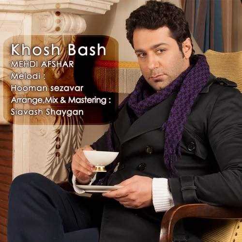  دانلود آهنگ جدید مهدی افشار - خوش باش | Download New Music By Mehdi Afshaar - Khush Bash