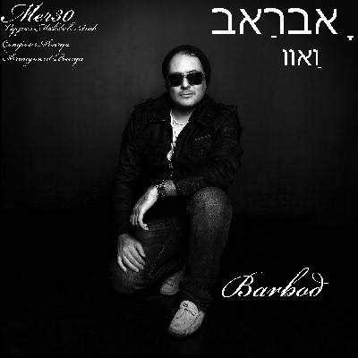  دانلود آهنگ جدید باربد - مارک | Download New Music By Barbod - Merc
