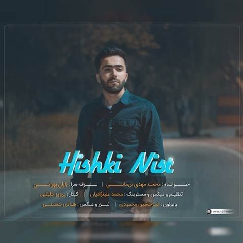  دانلود آهنگ جدید محمد مهدی نریمانی - هیشکی نیست | Download New Music By Mohammd Mehdi Narimani - Hishki Nist