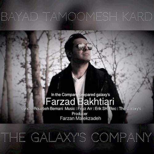  دانلود آهنگ جدید فرزاد بختیاری - باید تمومش کرد | Download New Music By Farzad Bakhtiari - Bayad Tamoomesh Kard