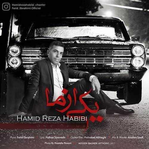  دانلود آهنگ جدید حمیدرضا حبیبی - یکی از ما | Download New Music By Hamidreza Habibi - Yeki Az Ma