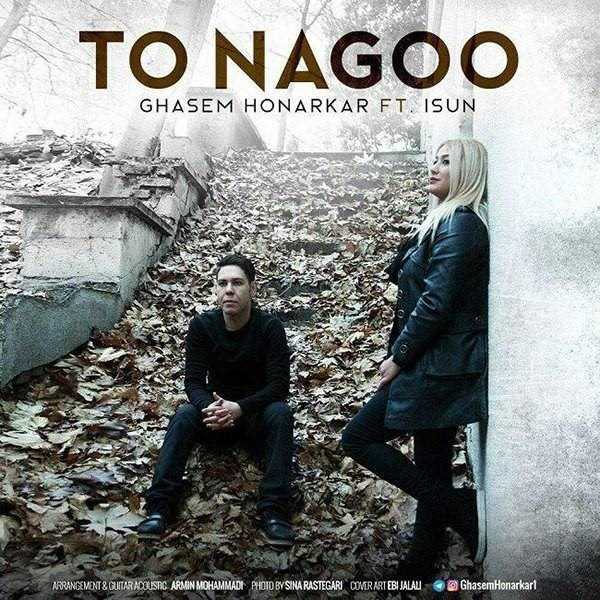  دانلود آهنگ جدید قاسم هنرکار و آیسان - تو نگو | Download New Music By Ghasem Honarkar - To Nagoo (Ft Isun)