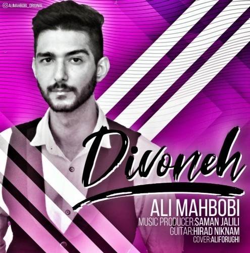  دانلود آهنگ جدید علی محبوبی - دیوونه | Download New Music By Ali Mahbobi - Divoneh